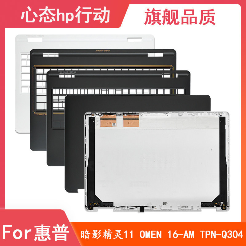 เหมาะสําหรับ HP/HP Shadow Fairy 11 OMEN 16-AM TPN-Q304 A Shell C Shell Notebook Shell