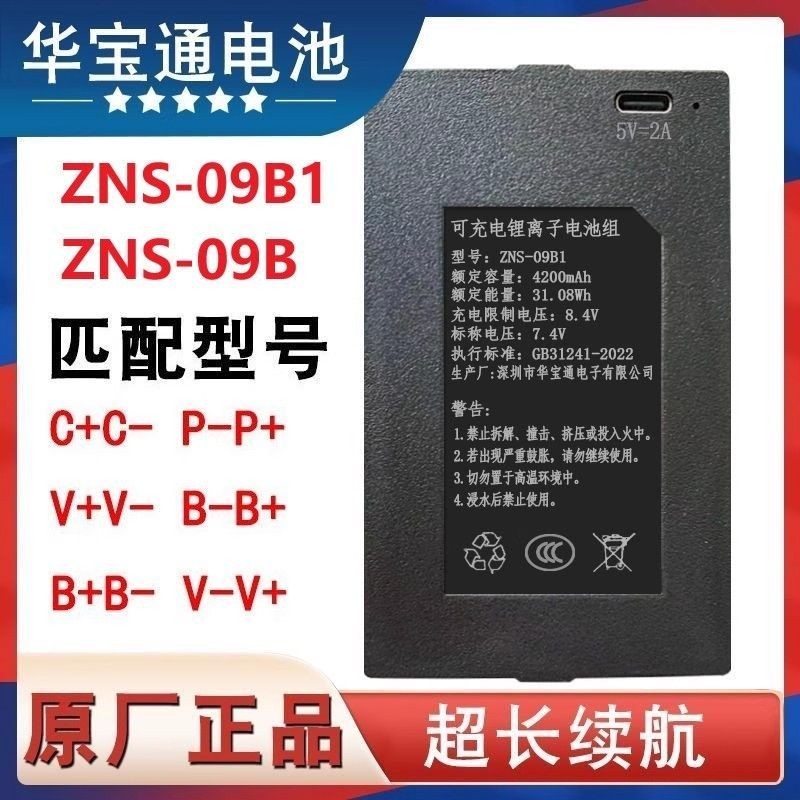 Huabaotong สมาร์ทล็อค Original ZNS-09B1 เหมาะสําหรับลายนิ้วมือชาร์จ Polymer Lithium Ion2603144