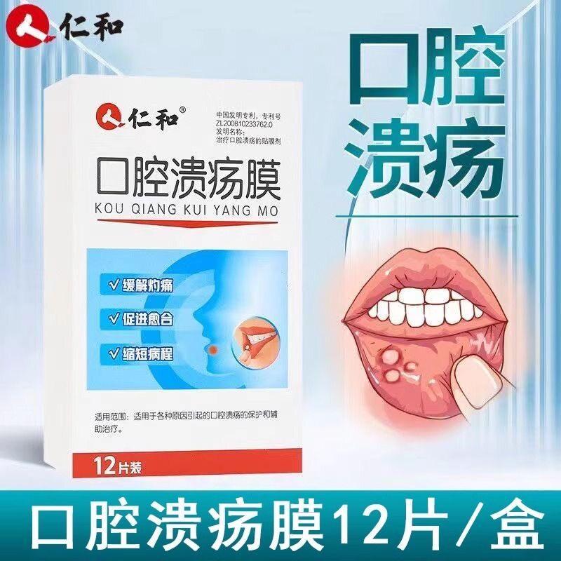 สินค้าใหม่พร้อมสต็อก Renhe Oral Ulcer Patch บรรเทาอาการปวดช่องปาก Ulcer ลิ้นดิบ Ulcer Oral Mask Foam