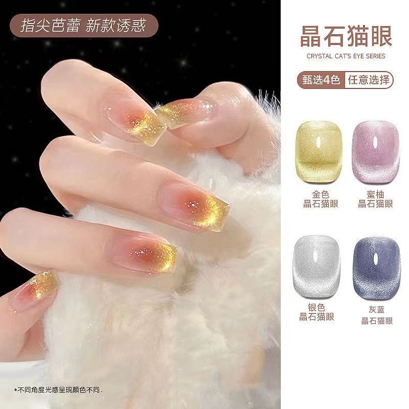 Universal Nude Crystal Cats Eye ยาทาเล็บกาว 2025 Golden Cats Eye เงินสีเทาสีฟ้าน้ําผึ้ง Grapefruit ล