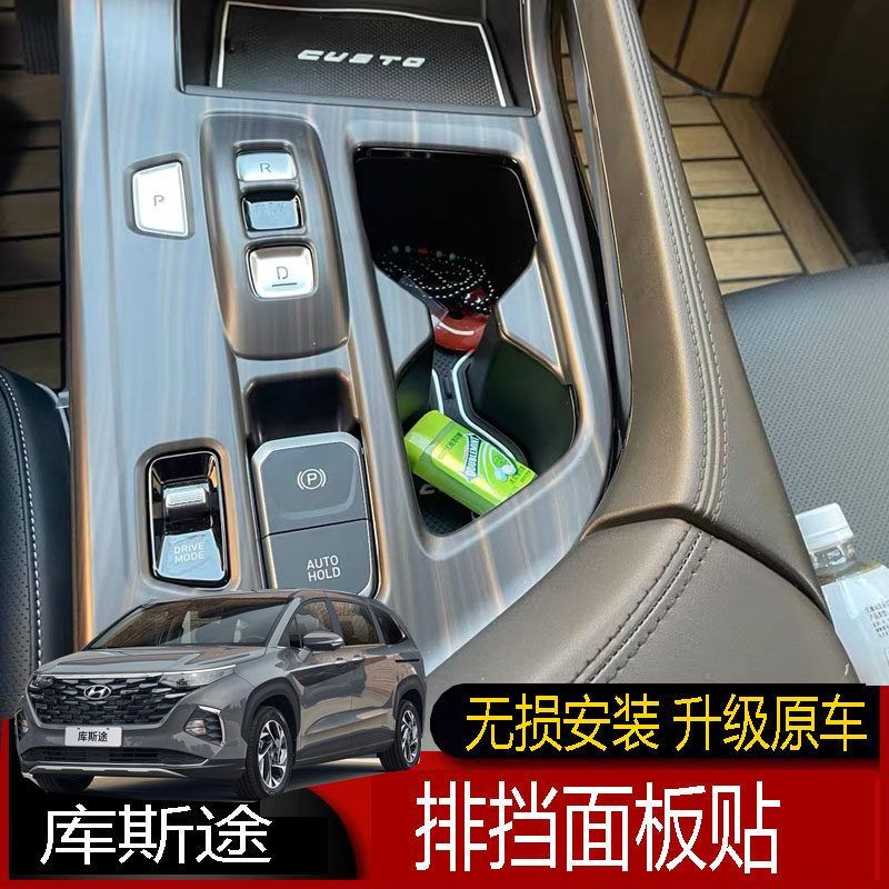 เหมาะสําหรับ Costco ดัดแปลงพีชลายไม้ภายในแผงคอนโซลกลาง Hyundai Costco เฉพาะกรอบเกียร์ Pa