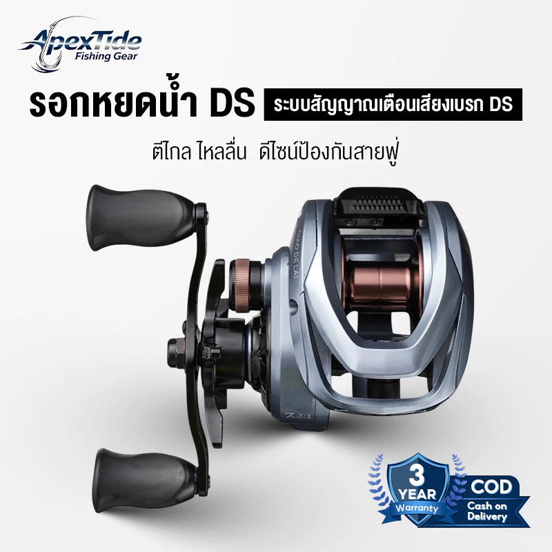 APEXTIDE รอกหยดน้ํา DS รอกเบส รอกเบท แรงลาก 10 กก. 7.2:1 ระบบสัญญาณเตือนเสียงเบรก DS Baitcasting Reelดีไซน์ป้องกันสายฟู่