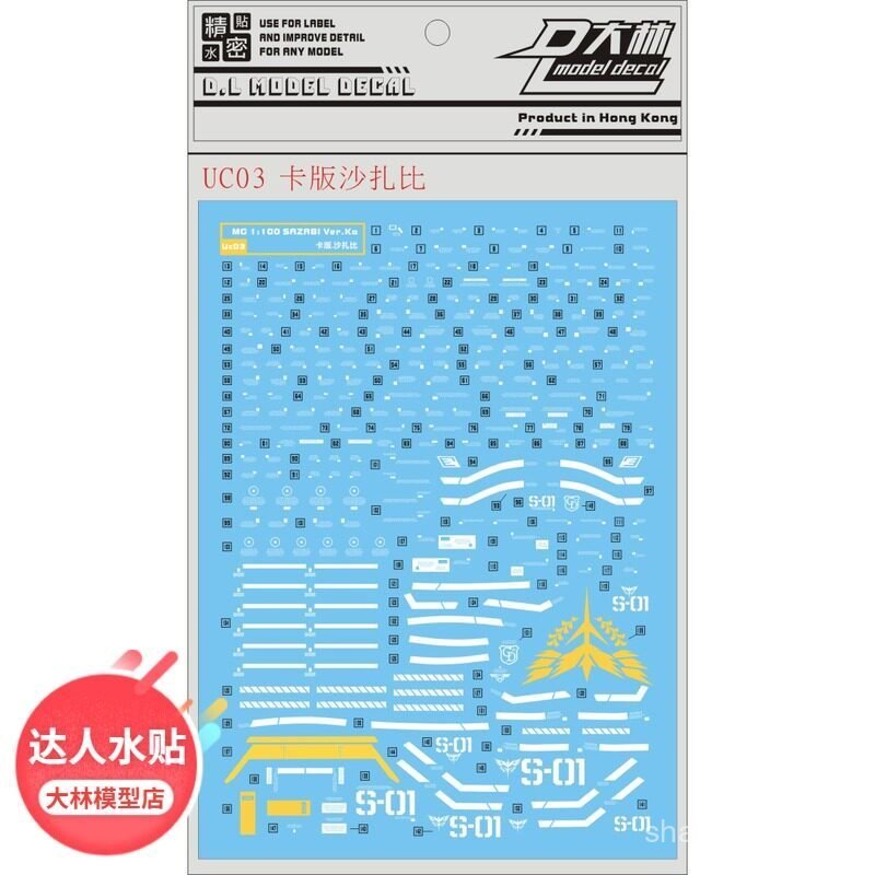 UC03 Dalin MG 1/100 VER.KA. SAZABI KA รุ่น SAZABI เฉพาะสติกเกอร์น้ําเสริมน้ํา VWIA