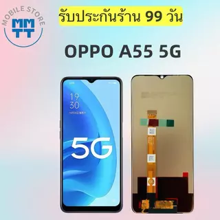 หน้าจอ LCD เกรดพรีเมียม, สำหรับ OPPO A53S 5G/A55 5G/A56 5G, รับประกันร้าน 99 วัน,ส่งของภาย ใน24ชั่วโมง