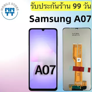 หน้าจอ LCD เกรดพรีเมียม, สำหรับ Samsung A07 4G รับประกันร้าน 99 วัน,ส่งของภาย ใน24ชั่วโมง