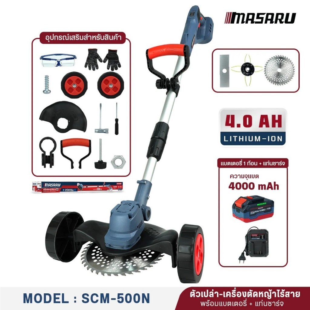 🔥ถูกสุด🔥 MASARU เครื่องตัดหญ้าไร้สาย SCM-505 / SCM-520 ครบชุด เครื่องตัดหญ้าไฟฟ้า เครื่องตัดหญ้า ตัด