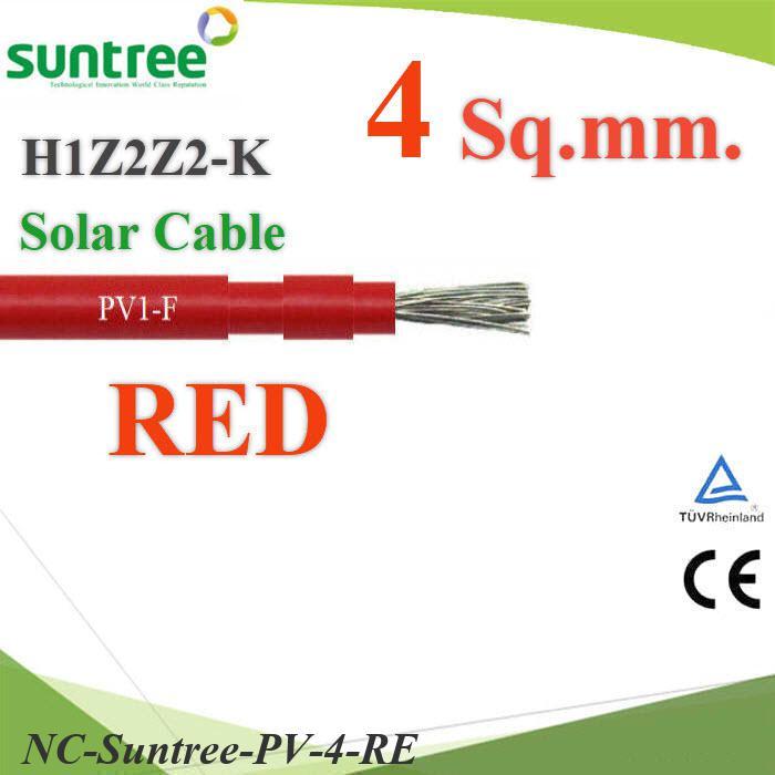 NC (ระบุจำนวน) สายไฟ H1Z2Z2-K 1x4.0 Sq.mm. Suntree Solar Cable โซลาร์เซลล์ สีแดง..