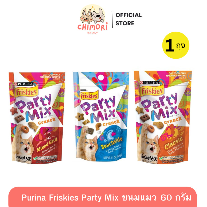 [1ถุง] Friskies Party Mix ขนมแมว ปาร์ตี้มิกซ์ ฟริสกี้ส์ คละรสได้ ขนาด 60 กรัม ของแท้ 100%