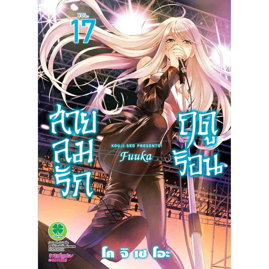 (พร้อมส่ง) Fuuka สายลมรักฤดูร้อน 17