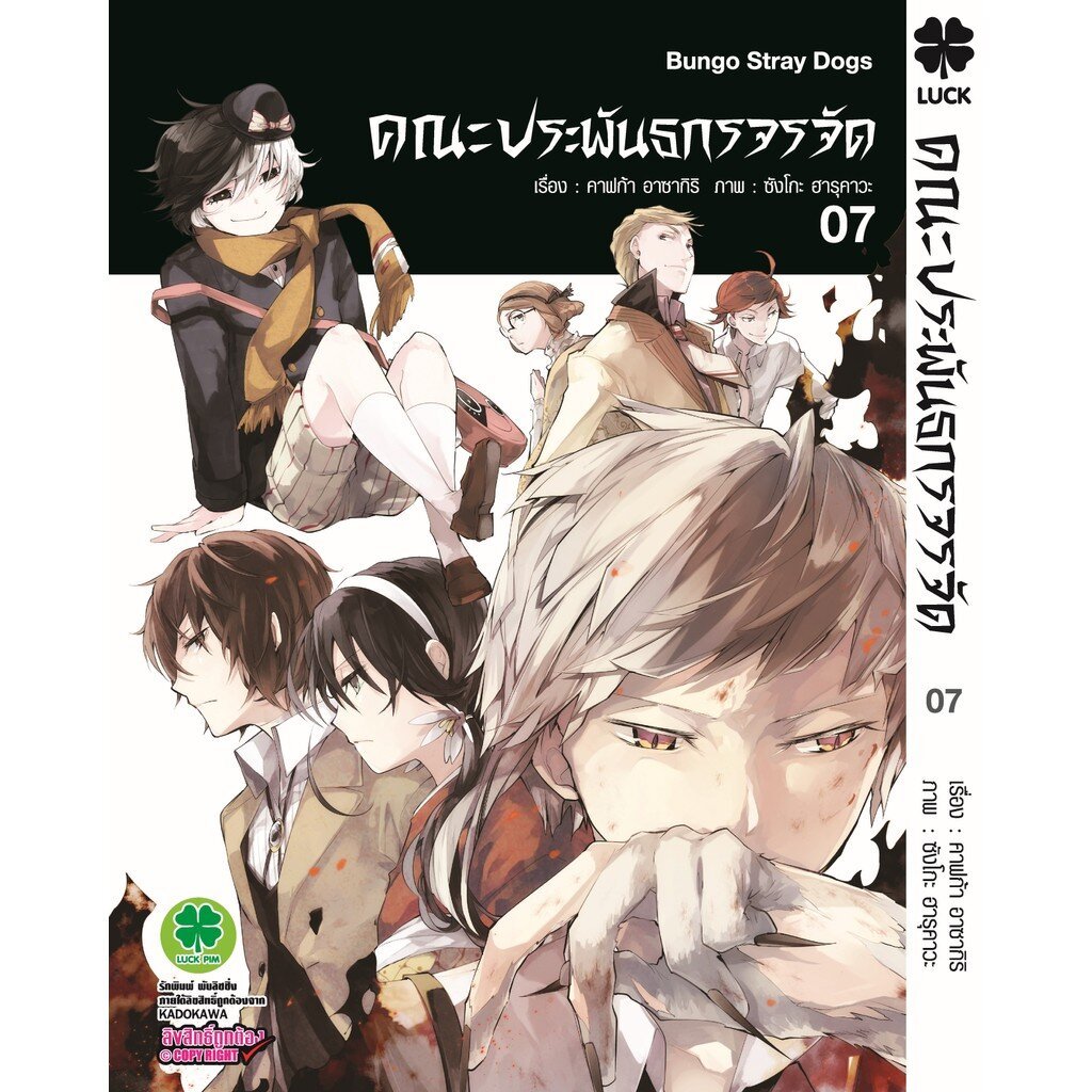 (พร้อมส่ง) คณะประพันธกรจรจัด 07
