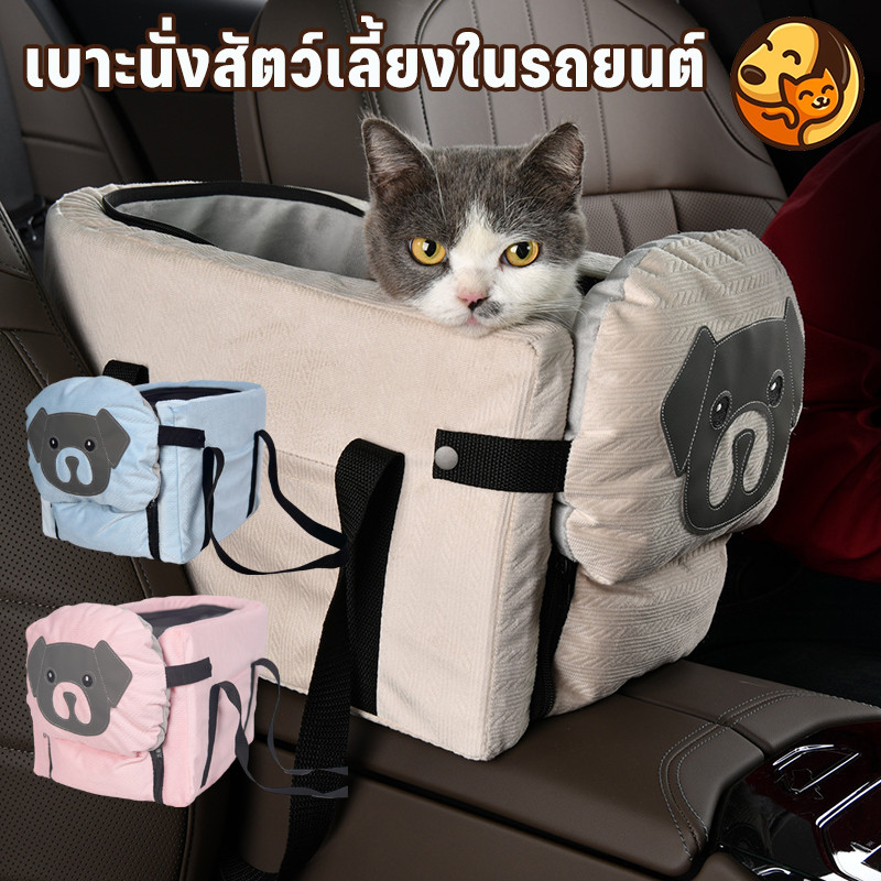 COD คาร์ซีทสำหรับสัตว์เลี้ยง เบาะนั่งรถยนต์ พร้อมสายรัด ปลอดภัย กระเป๋าแมวกระเป๋าสุนัข พกพา ระบายอากาศ ความจุขนาดใหญ่