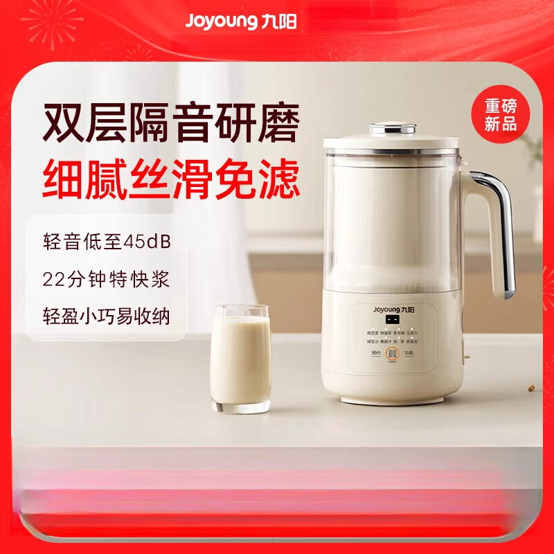 Joyoung เครื่องทําลายผนังในครัวเรือนเครื่องทํานมถั่วเหลืองอัตโนมัติเบสลดเสียงรบกวนขนาดเล็กมัลติฟังก์