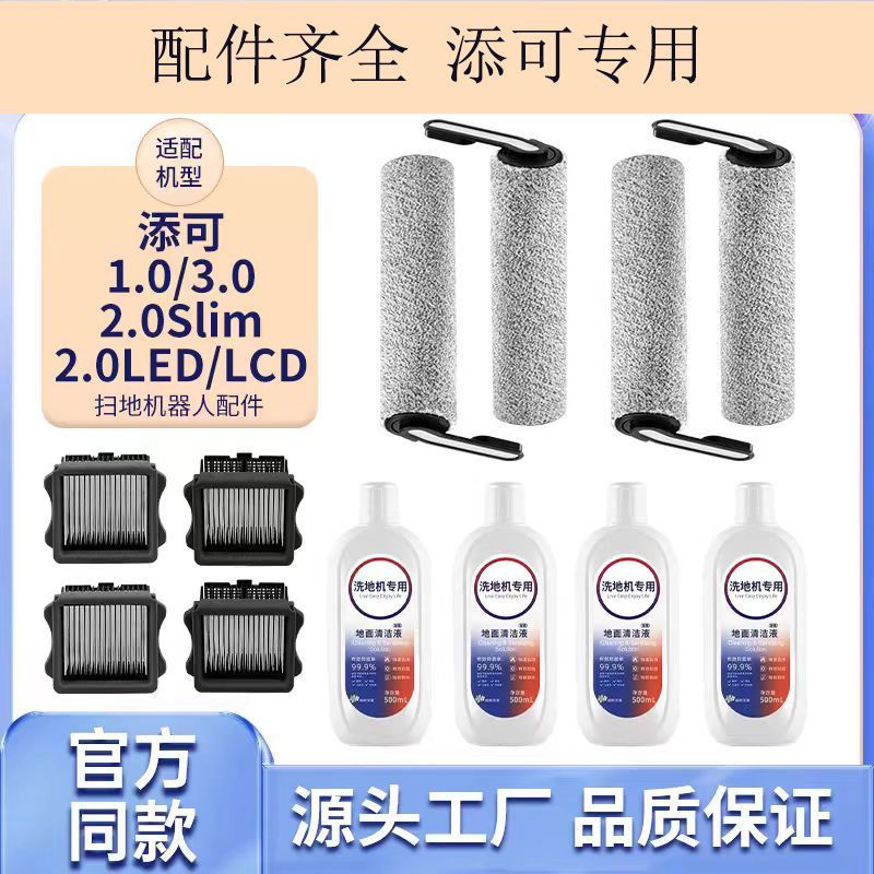 อะไหล่เครื่องถูพื้น Tineco 1.0/2.0/3.0 แปรงroll กรอง น้ำยาทำความสะอาด