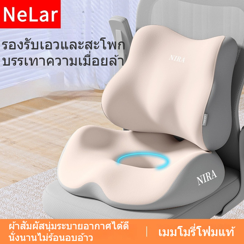 NeLar เบาะรองหลัง เบาะรองนั่ง เบาะรองเก้าอี้ ลดอาการปวดเมื่อย รองรับสรีระได้ดี เมมโมรี่โฟมแท้ 100%