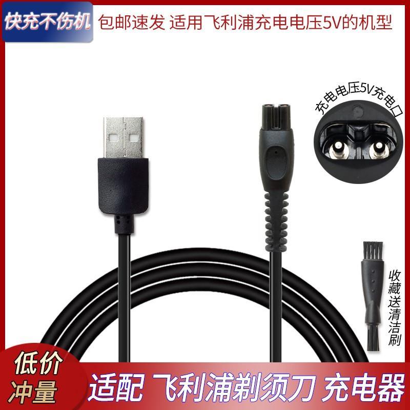 เหมาะสําหรับเครื่องโกนหนวดไฟฟ้า Philips PQ888 PQ889 Charger สายชาร์จ USB 5V สายไฟรถยนต์