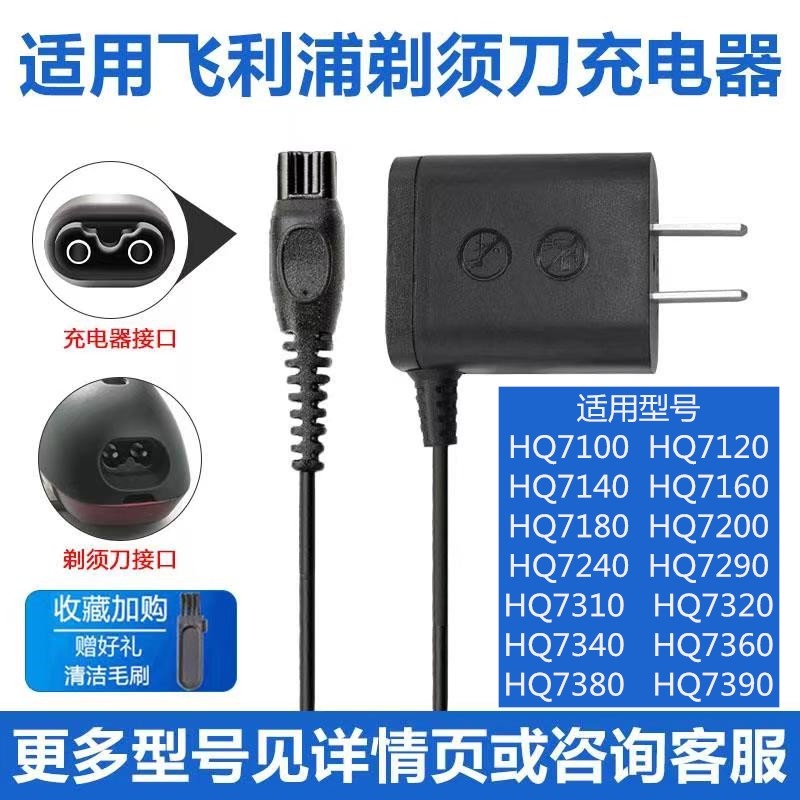 เหมาะสําหรับ Philips Razor Charger HQ7380 HQ7390 มีดโกน HQ8505 สายไฟ HQ7360