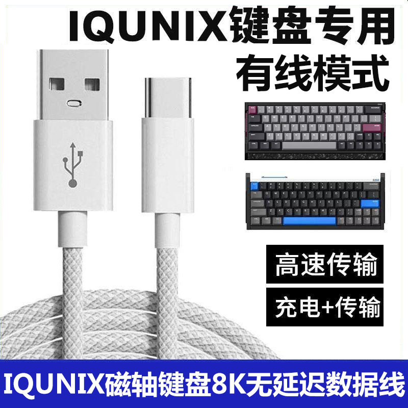 เหมาะสําหรับ IQUNIX EV63 EZ60 EZ63 เกมแกนแม่เหล็กการเชื่อมต่อแป้นพิมพ์คอมพิวเตอร์สายเคเบิลข้อมูล USB