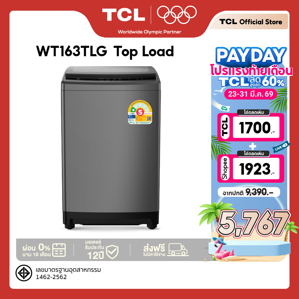 ใหม่ TCL เครื่องซักผ้าฝาบน ขนาด 16 Kg. สีเทา รุ่น WT163FTLG ฝาครอบกระจกนิรภัย ปรับสมดุลถังอัตโนมัติ