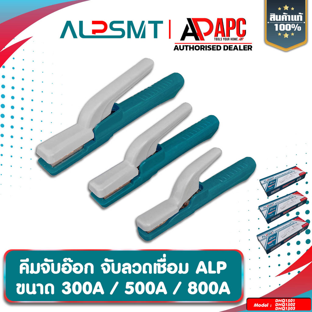 คีมจับอ็อก ALP ด้ามเขียวเทา 300A / 500A / 800A คีมจับลวดเชื่อมไฟฟ้า คีมจับลวดเชื่อม คีมจับเชื่อม