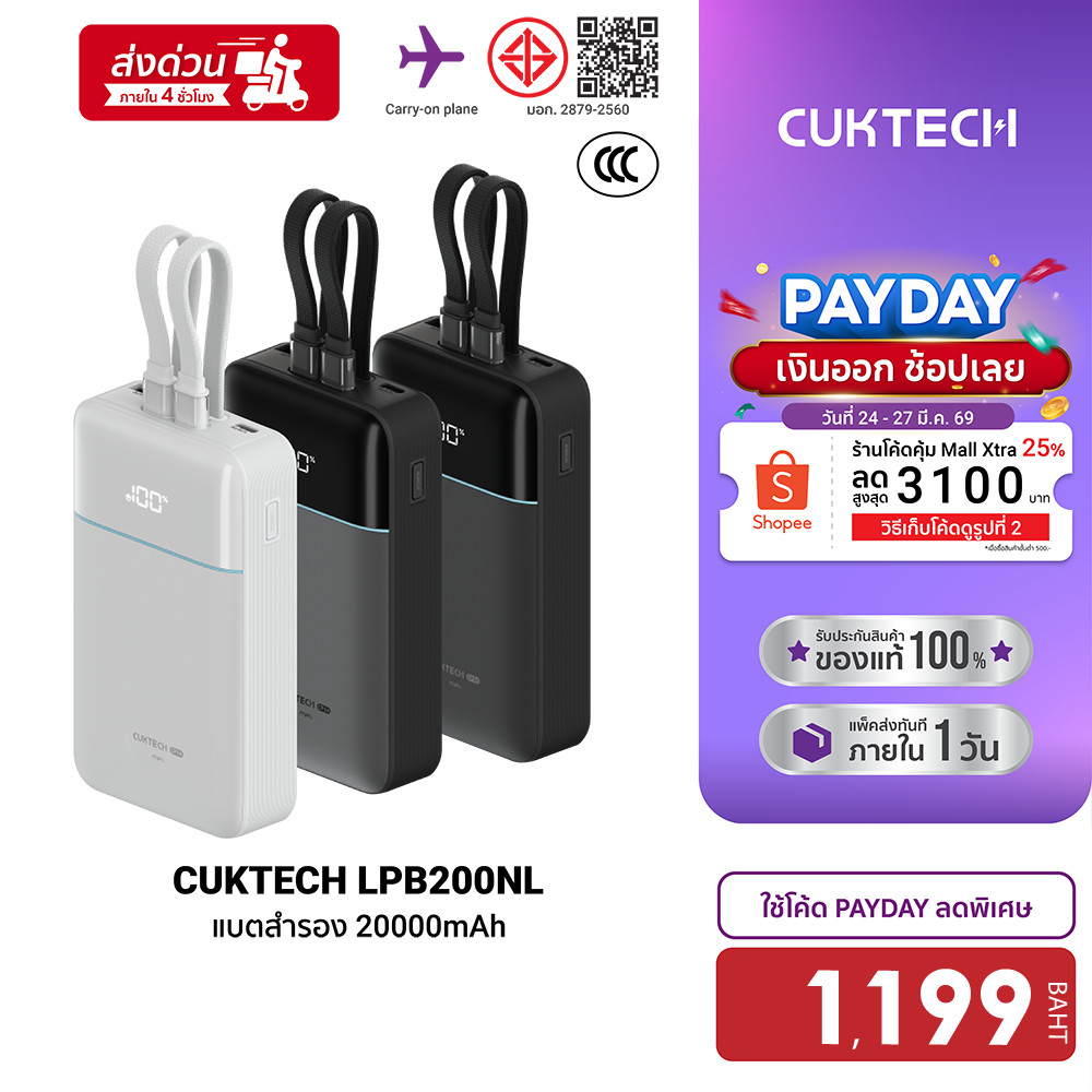 [ลดเหลือ 1199] CUKTECH LPB200NL แบตสำรอง 20000 mAh มาตรฐาน CCC ชาร์จเร็วพร้อมสาย 4 พอร์ต USB-C 40W แ