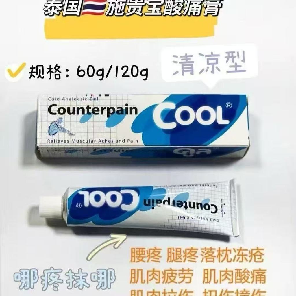 Popular~Thailand's Smith & Nephew counterpain Muscle Pain Cream3z
