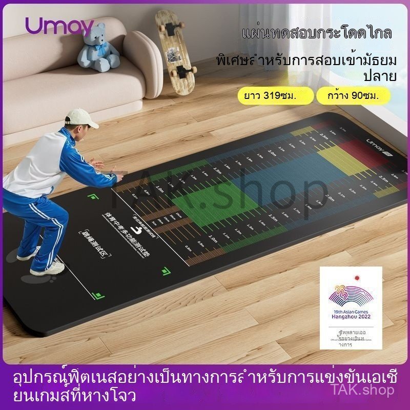 💥จัดส่งภายใน 12💥 ชั่วโมง เสื่อกระโดดไกลแบบยืน เสื่อฝึกซ้อมกันลื่นหนาพิเศษ สำหรับใช้ในบ้าน