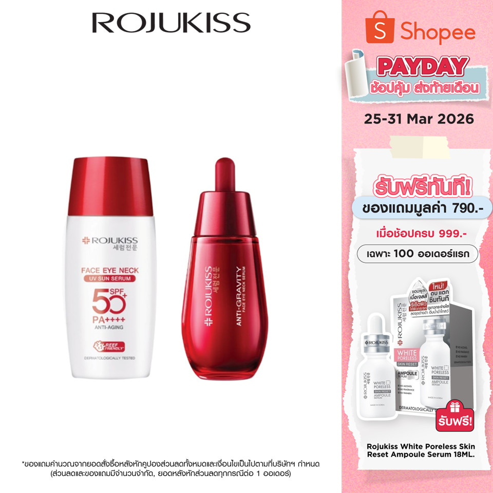 โรจูคิส เฟซ อาย เนค เซรั่ม 40 มล. + โรจูคิส เฟส อาย เนค ยูวี ซัน เซรั่ม เอสพีเอฟ50+ พีเอ++++ 40 กรัม