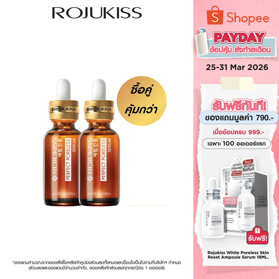 [ซื้อคู่ถูกกว่า]โรจูคิส พอร์เลส เซรั่ม  30 มล.x2  Rojukiss Poreless Serum 30 ml. x2