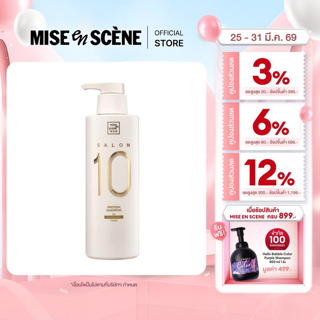 mise en scène SALON 10 PROTEIN SHAMPOO FOR DAMAGED HAIR 500ML