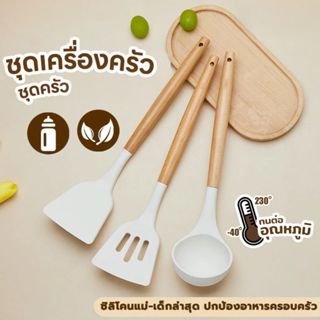 ตะหลิว  ชุดเครื่องครัว ตะหลิวซิลิโคน  กระบวย สำหรับทำอาหาร/ท…