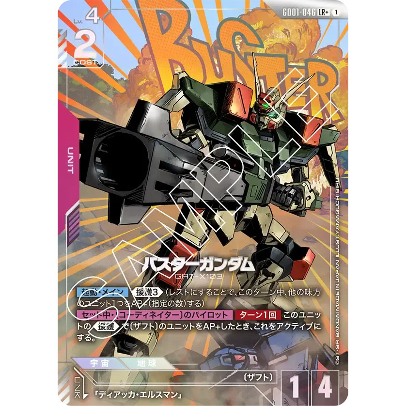 GCG GD01-046 LR + Buster Gundam
