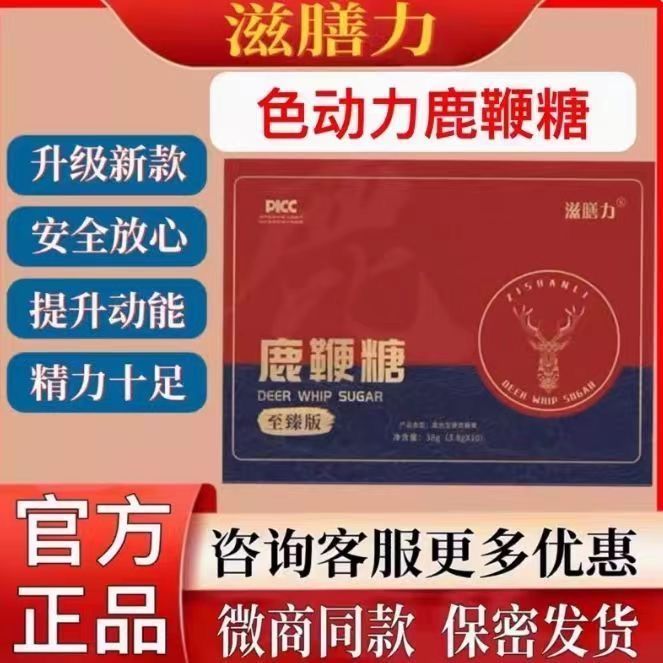 Original Color Power Nourishing Diet Power Deer Whip Mens Nourishing Quick ช่วยเพิ่มพลังงาน Candy De