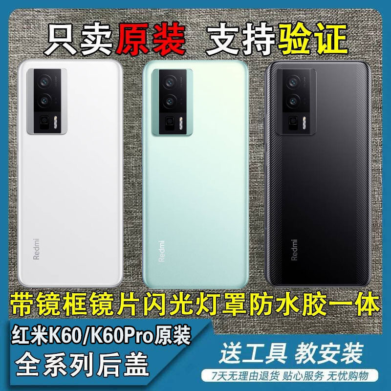 เหมาะสําหรับ Redmi K60/K60Pro Original ฝาครอบด้านหลังแบบถอดได้ K60Pro เปลือกด้านหลัง K50Pro ฝาครอบด้