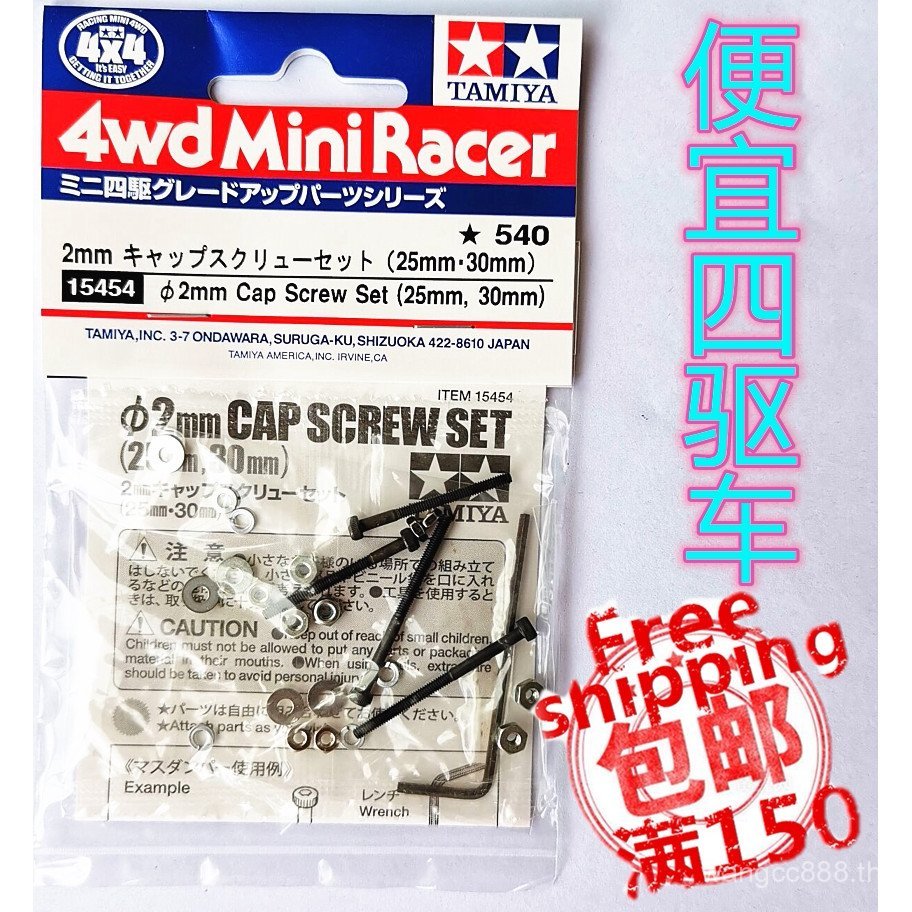 ขับเคลื่อนสี่ล้อราคาถูก TAMIYA TAMIYA ขับเคลื่อนสี่ล้อดัดแปลงอุปกรณ์เสริมเสริมสกรูน็อตชุด 15454