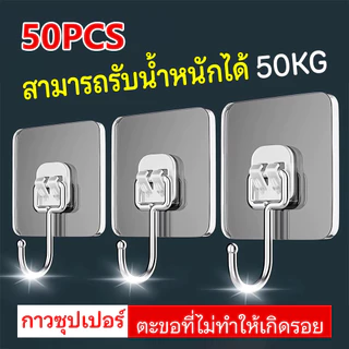 ตะขอติดผนัง 50 ชิ้น ตะขอพลังช้าง รุ่นหนาพิเศษ ของแท้ 100% รับน้ำหนักได้สูงสุด 50 กก. กันน้ำ ไม่ต้องเจาะผนัง