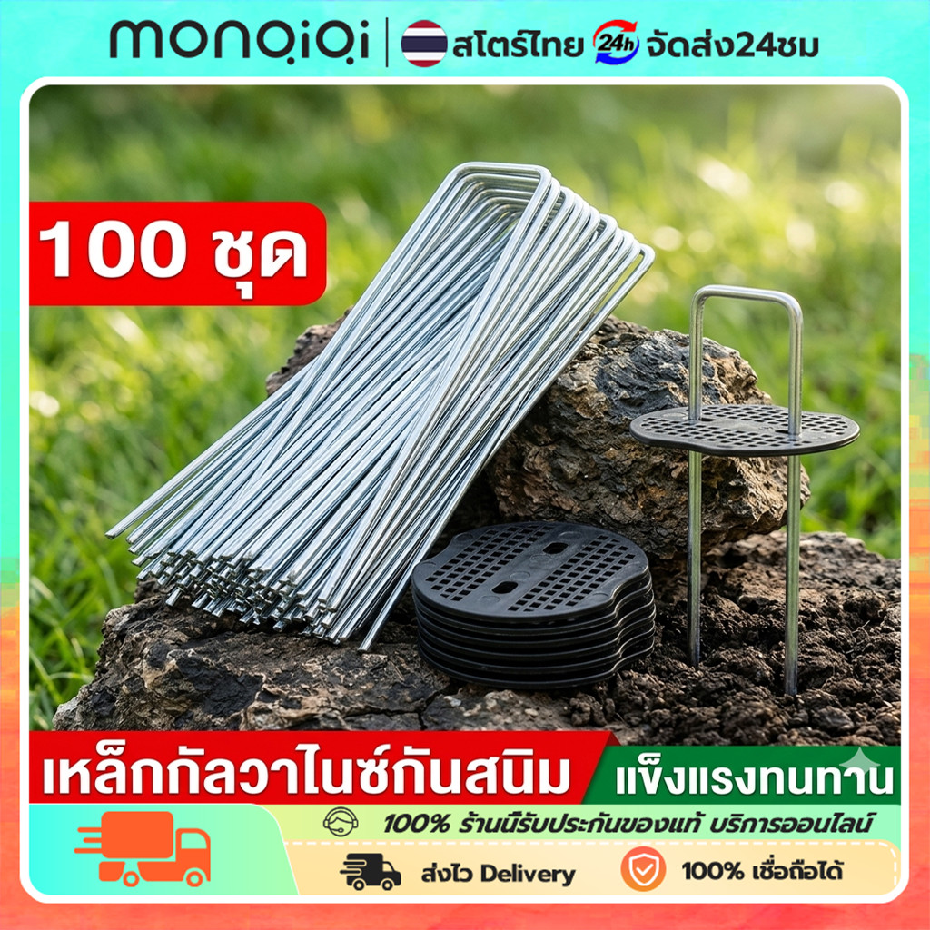 เหล็กปักดิน 100 ชิ้น 20ซม. ปลายแหลมเจาะง่าย ไม่งอ ยึดพลาสติกคลุมดิน แน่นหนา ไม่หลุดง่าย สำหรับจัดสวนและฟาร์ม