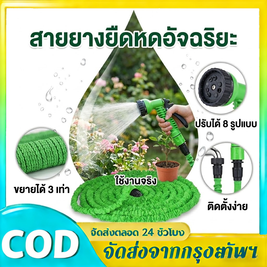 COD สายยางฉีดน้ำยืดได้ 3 เท่า ความยาวยืดสุด 22.5/30M ปรับหัวฉีดน้ำได้ 7 โหมด สายยางรดน้ำ ท่อระบายน้ำ มีหัวฉีด สายยางหด