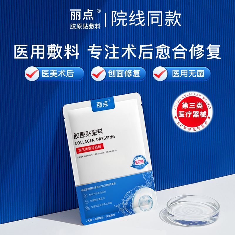 พร้อมสต็อกคอลลาเจนแพทช์รวมทั้งการตกแต่งทางการแพทย์สามประเภท ECM เซลล์ภายนอกสารปราศจากเชื้อ Photoelec