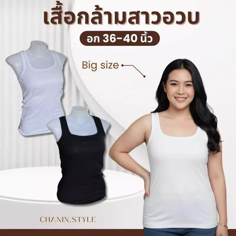(สั่ง5แถม1) เสื้อกล้ามคอยูไซส์ใหญ่เต็มตัว Bigsize อก 36-40 นิ้ว