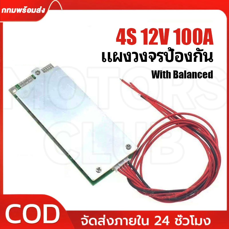 4S 12v 100A แผงวงจรป้องกัน Lifepo4 BMS 3.2V พร้อม Balanced Ups อินเวอร์เตอร์ Energy Storage Packs Charger แบตเตอรี่