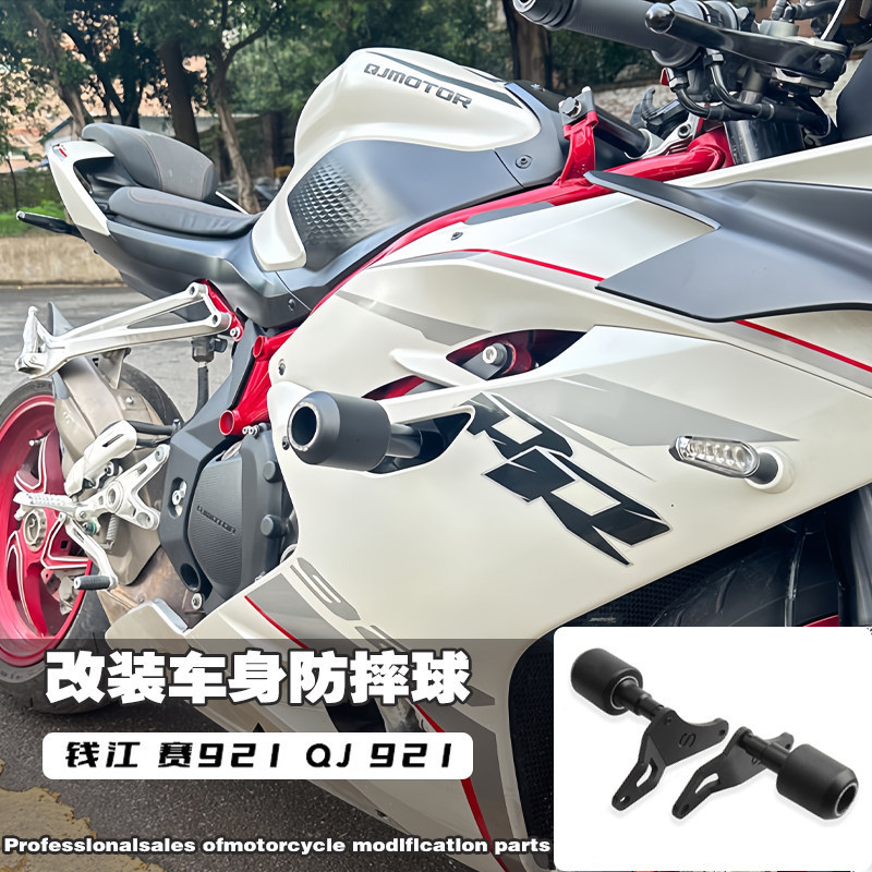 เหมาะสําหรับ QJ Qianjiang Sai 921 ดัดแปลงลูกบอลทนแรงกระแทก Body กาวกันกระแทกดัดแปลง Sai 900 เครื่องย