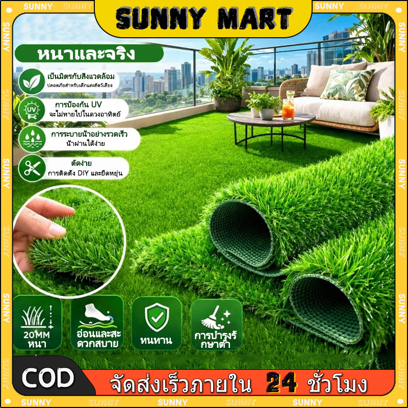 SUNNY ส่งไวจากไทย⚡หญ้าเทียม ยาว 2×0.5-5เมตร หญ้าเทียมปูพื้น หญ้าเทียมยกม้วน ผ้าปูหญ้าเทียม หญ้าเทียมปูโต๊ – โปรปัง