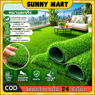 SUNNY ส่งไวจากไทย⚡หญ้าเทียม ยาว 2x0.5-5เมตร หญ้าเทียมปูพื้น หญ้าเทียมยกม้วน ผ้าปูหญ้าเทียม หญ้าเทียมปูโต๊