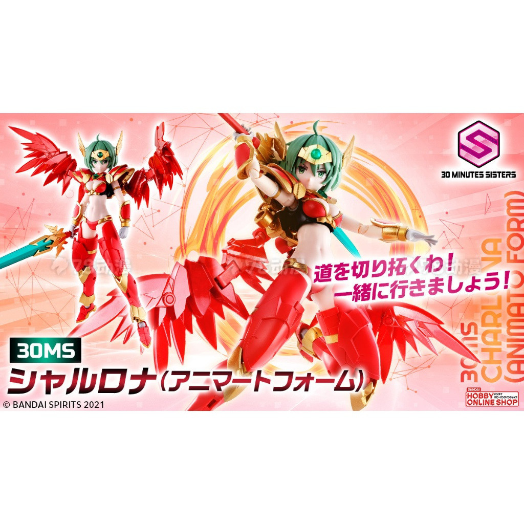 BANDAI 30MS Minutes Sisters CHARLONA Animato FORM โมเดลพลาสติก