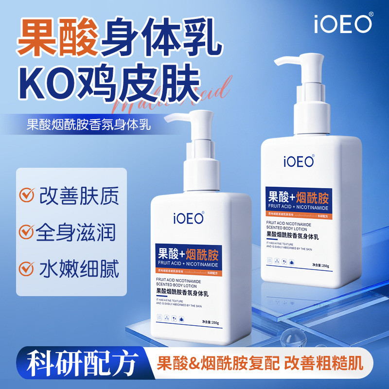 IOEO ผลไม้ Acidamide Body Lotion Moisturizing Exfoliating ผิวแห้ง Moisturizing Amino Moisturizing กล