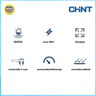 CHINT เทปละลาย เทปพันละลาย 10kV กว้าง 25mm. ยาว 5mm.พันสายไฟ เทปพันสายไฟฉนวน กาวในตัวสำหรับไฟฟ้าแรงสูง
