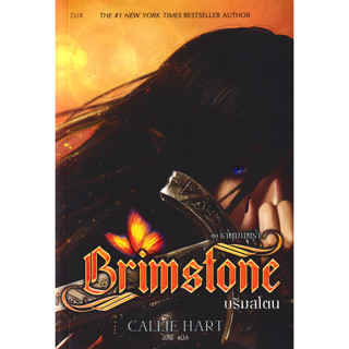 Bundanjai (หนังสือ) Brimstone บริมสโตน