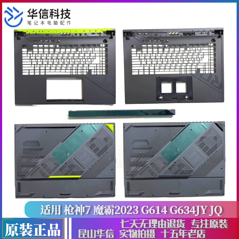 เหมาะสําหรับ ASUS ASUS Gun God 7 Moba 2023 G614 G634JY JQ C Shell D Shell Pressure Strip Shell