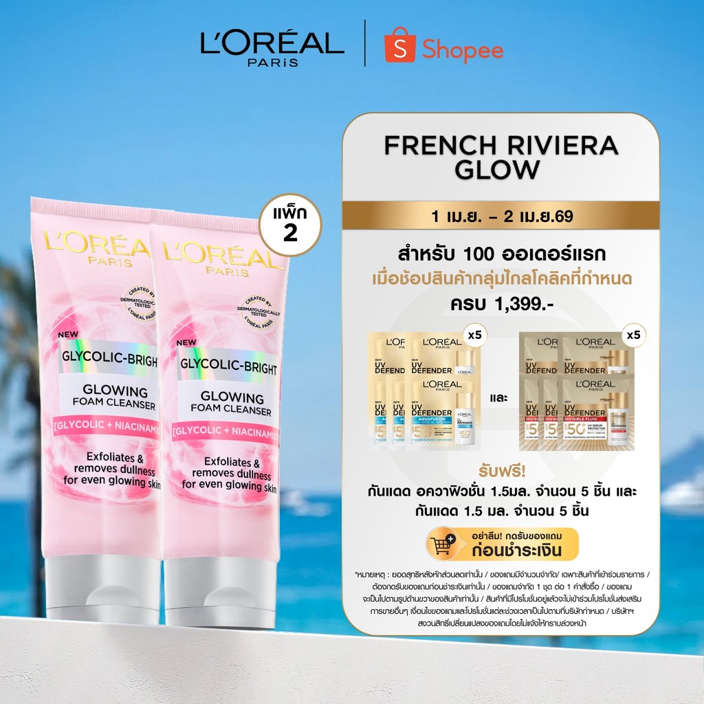 [แพ็กคู่] ลอรีอัล ปารีส L'Oréal Paris Glycolic Bright Glowing Daily Foam Cleanser  100ml โฟมล้างหน้า