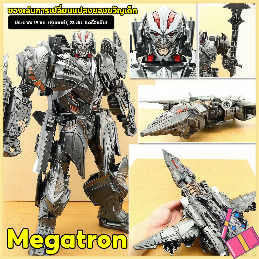 จัดส่งทันที！ของเล่นการเปลี่ยนแปลงของขวัญเด็ก ๆ รูปแอ็คชั่น megatron หุ่นยนต์การเปลี่ยนรูป megatron ของเล่นเด็ก